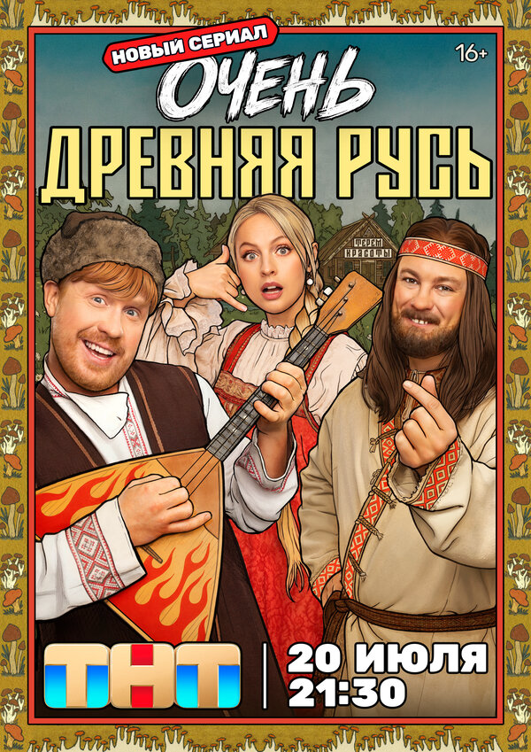Постер сериала